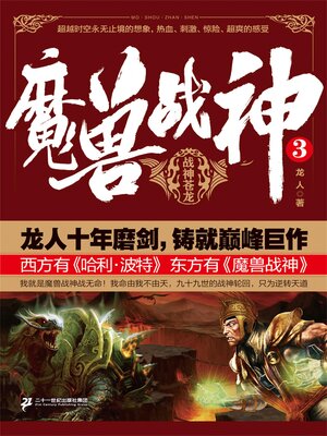cover image of 战神苍龙